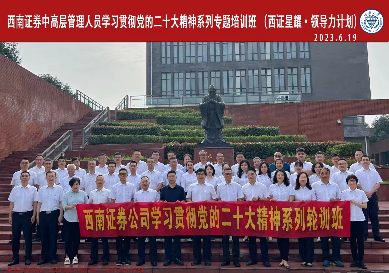 “西南证券中高层管理人员学习贯彻党的二十大精神系列专题培训班”第三期在重庆大学开班